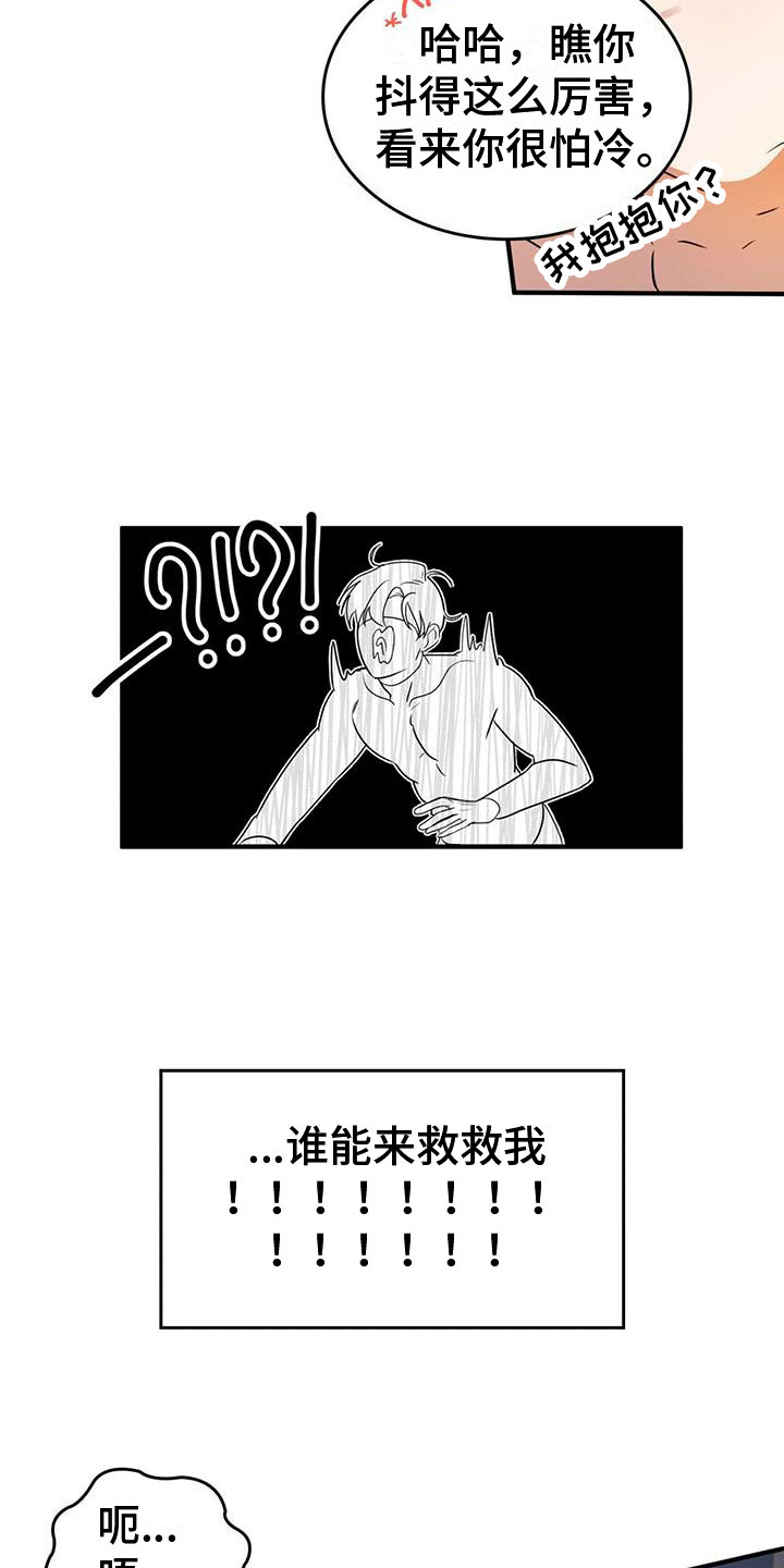 《魔魅深渊》第1章进漫画了？！ 第15页