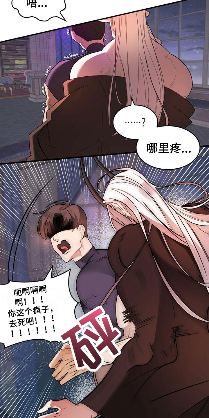 《魔魅深渊》第1章进漫画了？！ 第16页