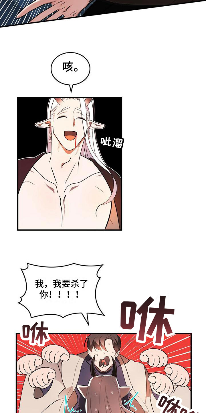 《魔魅深渊》第1章进漫画了？！ 第17页