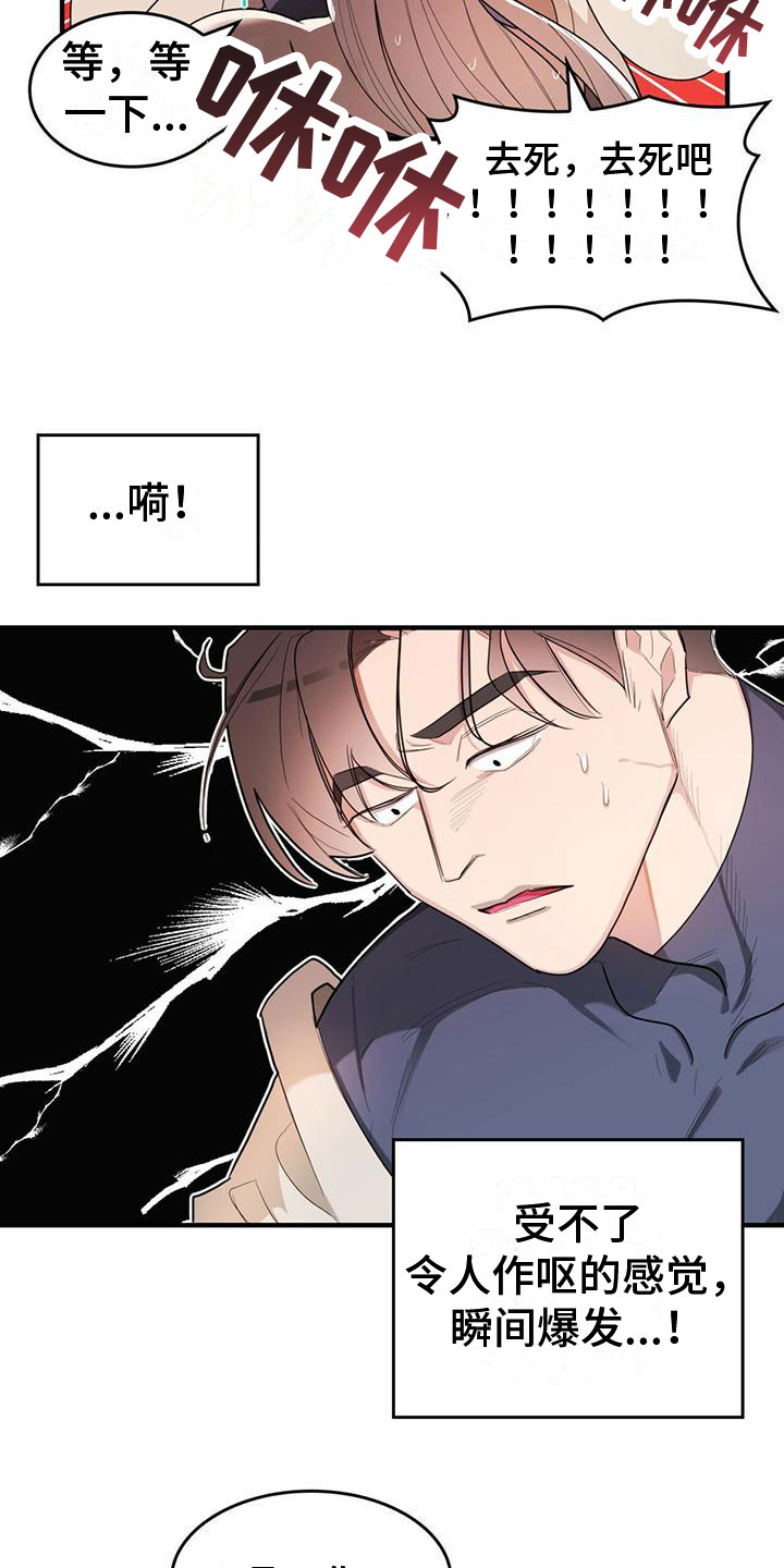 《魔魅深渊》第1章进漫画了？！ 第18页
