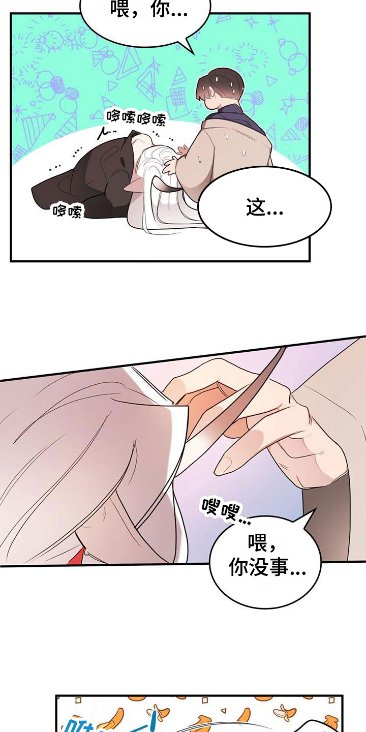 《魔魅深渊》第1章进漫画了？！ 第19页