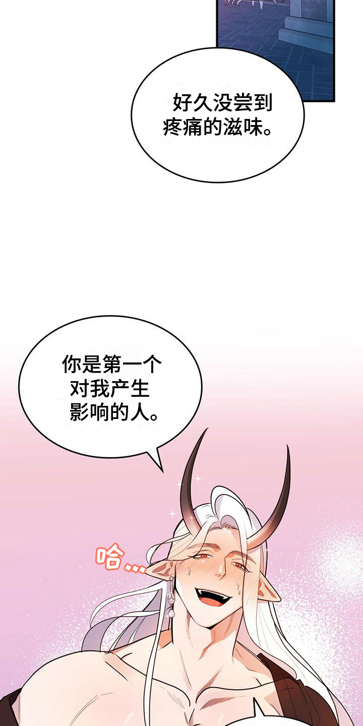 《魔魅深渊》第1章进漫画了？！ 第21页