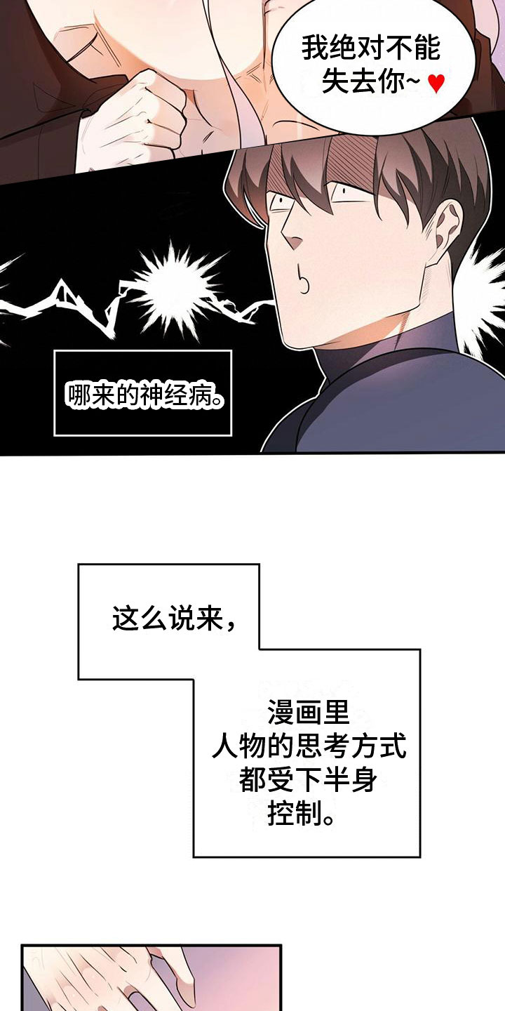 《魔魅深渊》第1章进漫画了？！ 第22页