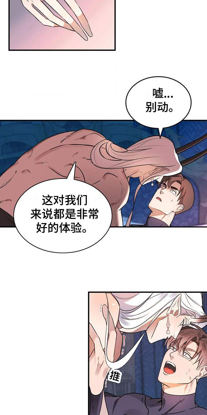 《魔魅深渊》第1章进漫画了？！ 第23页