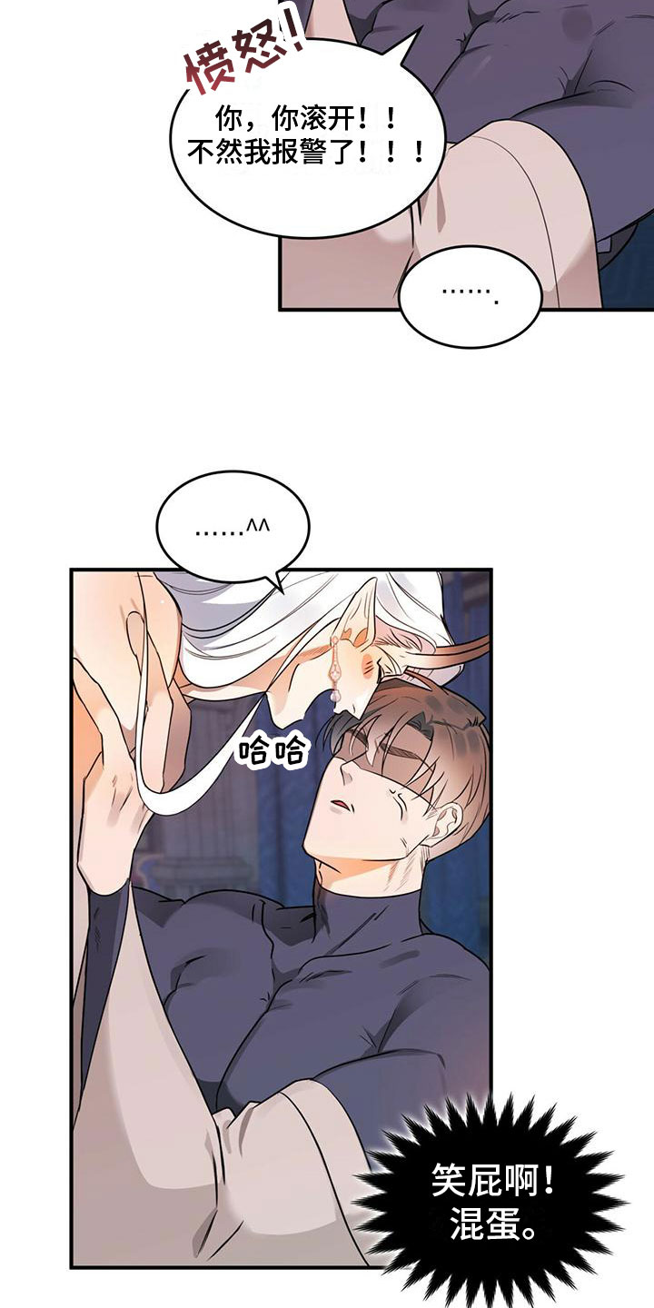 《魔魅深渊》第1章进漫画了？！ 第24页