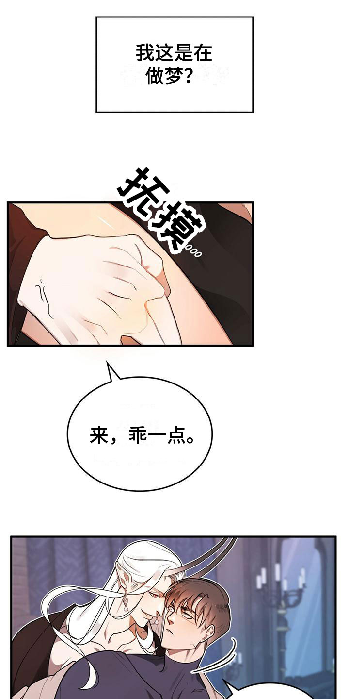 《魔魅深渊》第1章进漫画了？！ 第5页