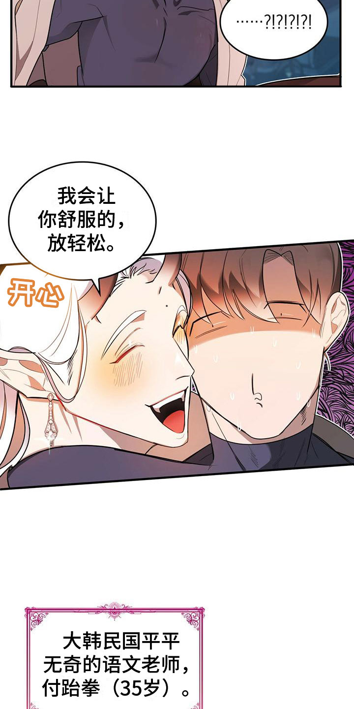 《魔魅深渊》第1章进漫画了？！ 第6页