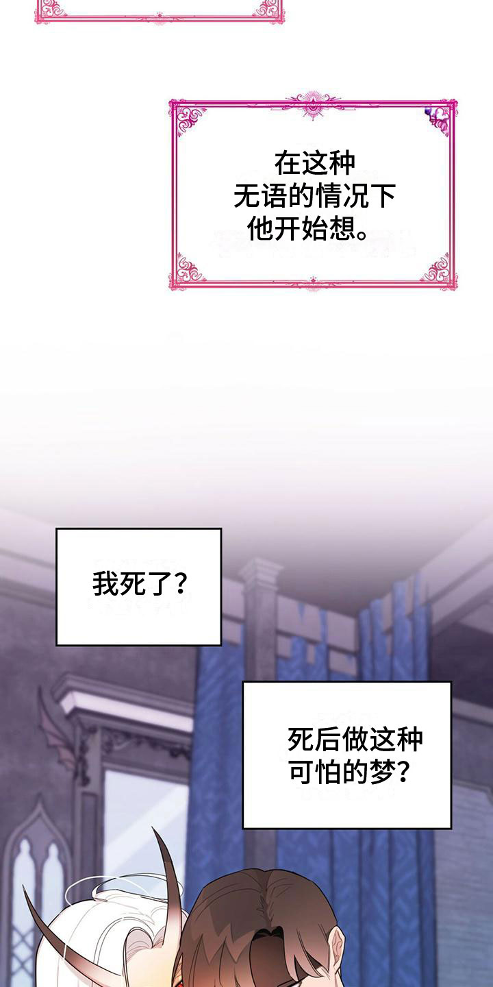 《魔魅深渊》第1章进漫画了？！ 第7页