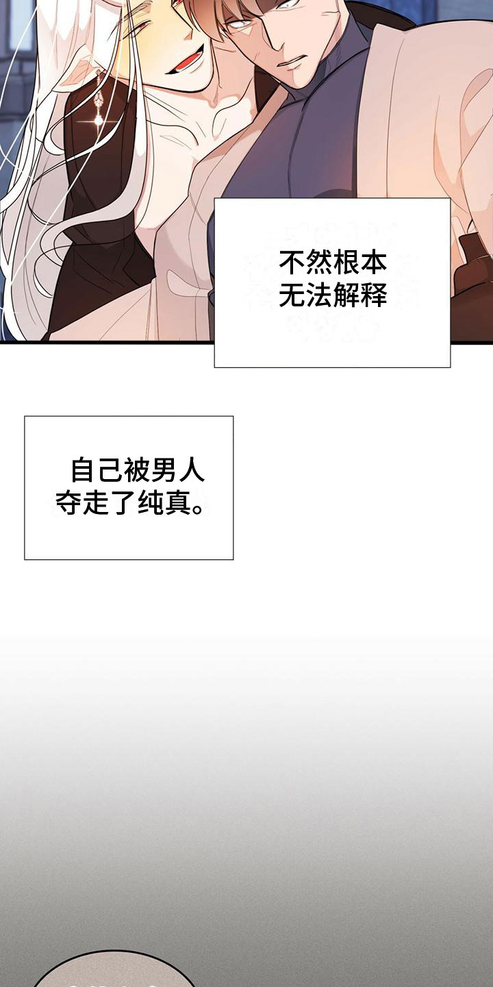 《魔魅深渊》第1章进漫画了？！ 第8页
