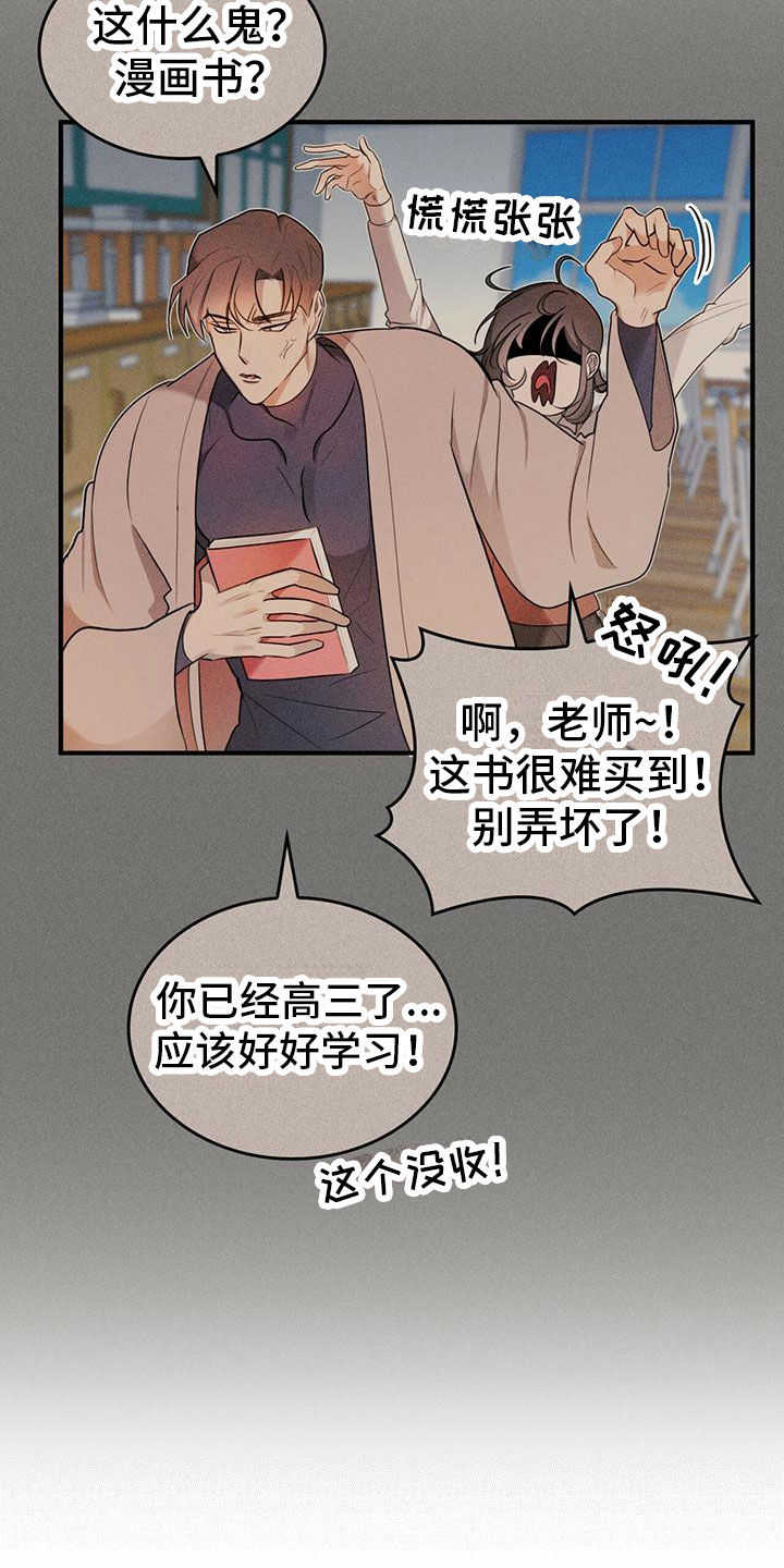 《魔魅深渊》第1章进漫画了？！ 第9页