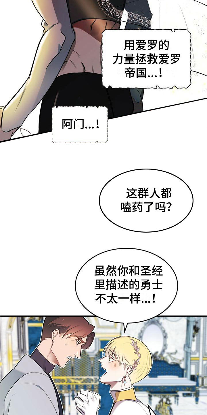 《魔魅深渊》第3章来到帝国 第12页