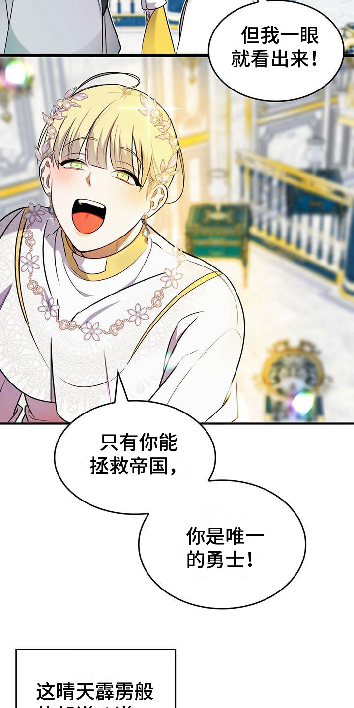 《魔魅深渊》第3章来到帝国 第13页