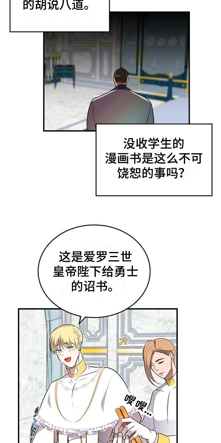 《魔魅深渊》第3章来到帝国 第14页