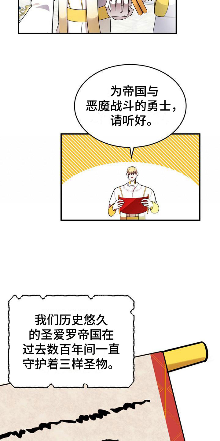 《魔魅深渊》第3章来到帝国 第15页