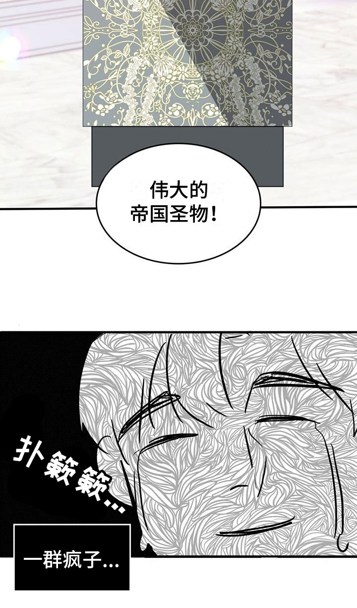 《魔魅深渊》第3章来到帝国 第18页