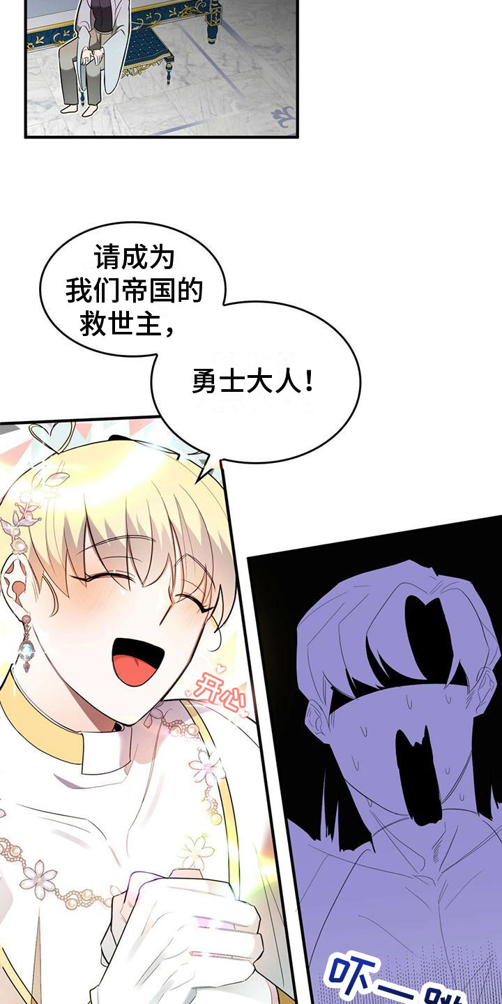 《魔魅深渊》第3章来到帝国 第7页