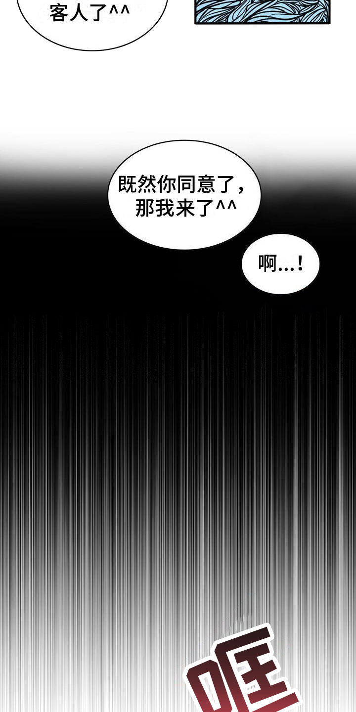 《魔魅深渊》第2章客人 第10页