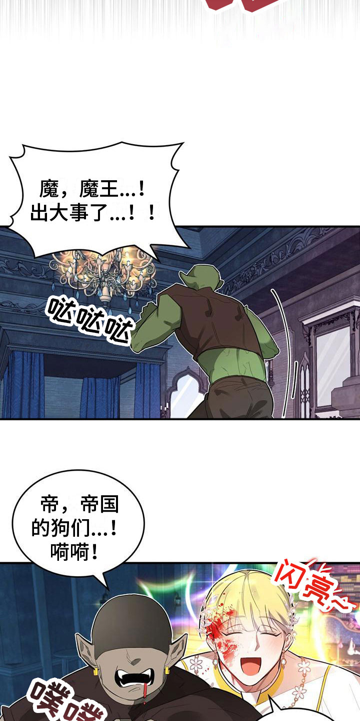 《魔魅深渊》第2章客人 第11页