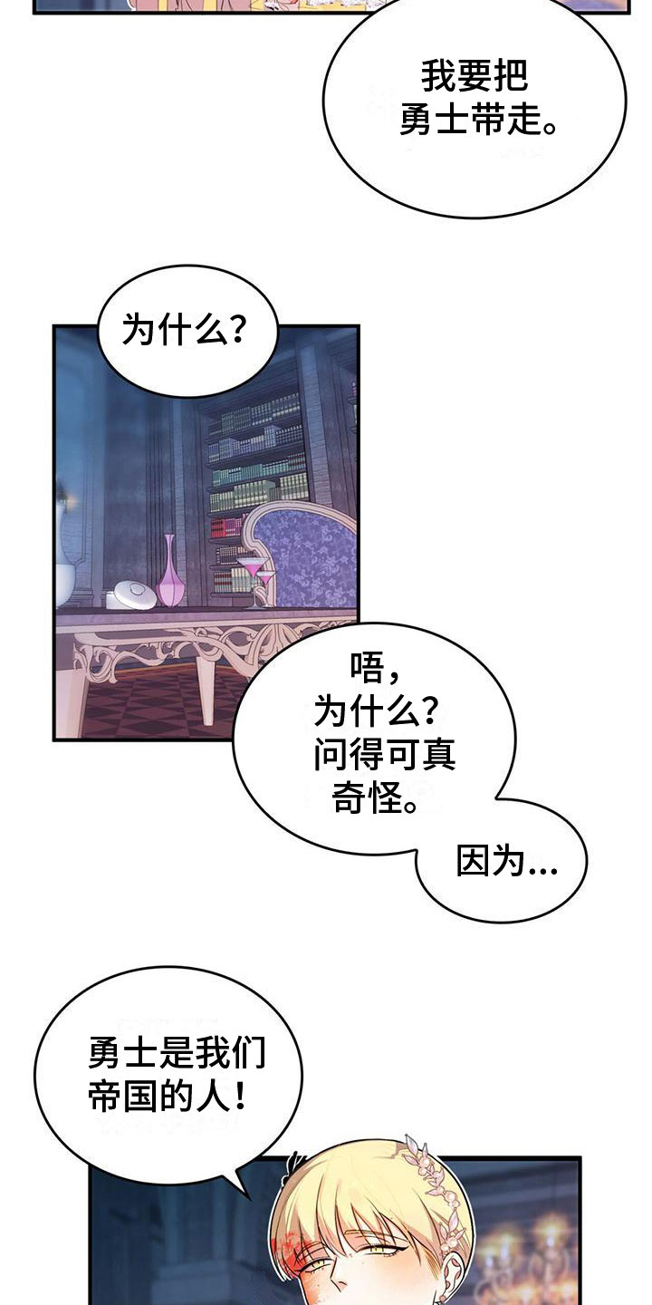 《魔魅深渊》第2章客人 第14页