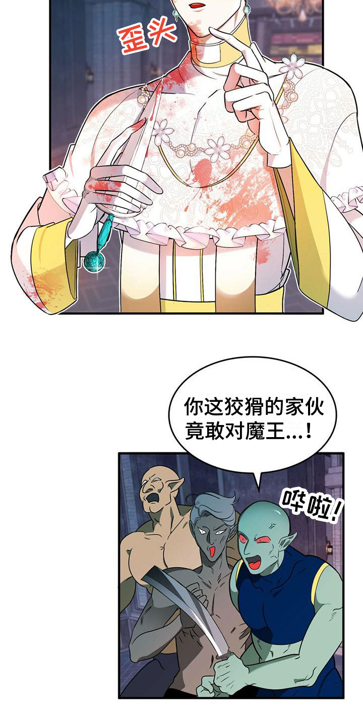 《魔魅深渊》第2章客人 第15页