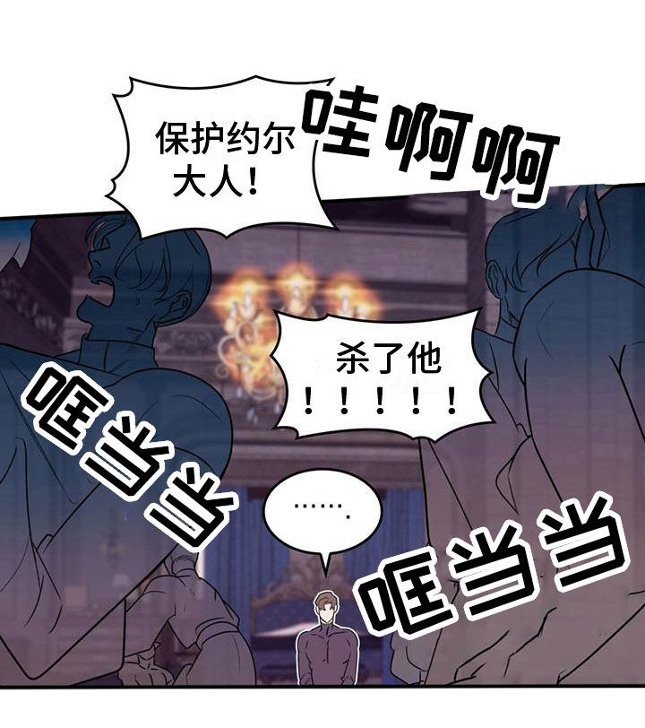 《魔魅深渊》第2章客人 第16页