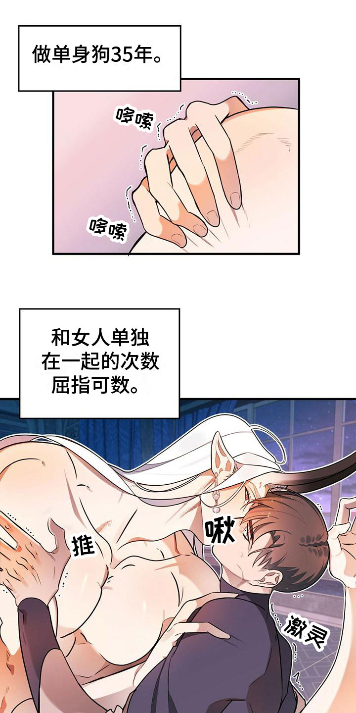 《魔魅深渊》第2章客人 第1页