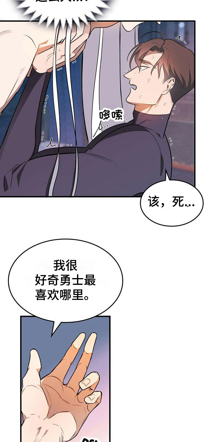 《魔魅深渊》第2章客人 第4页