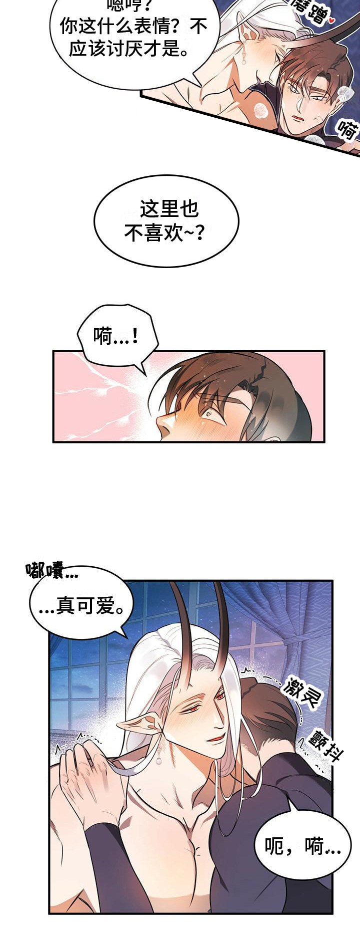 《魔魅深渊》第2章客人 第6页
