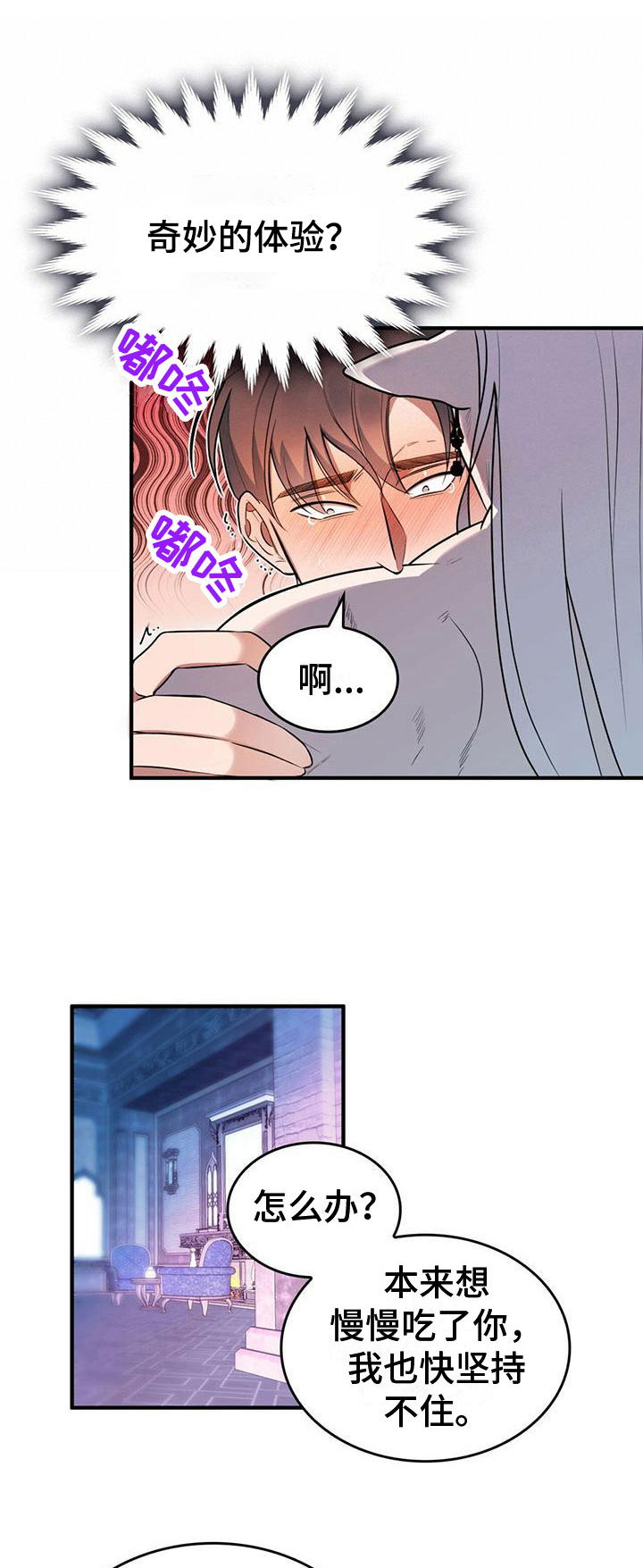 《魔魅深渊》第2章客人 第7页
