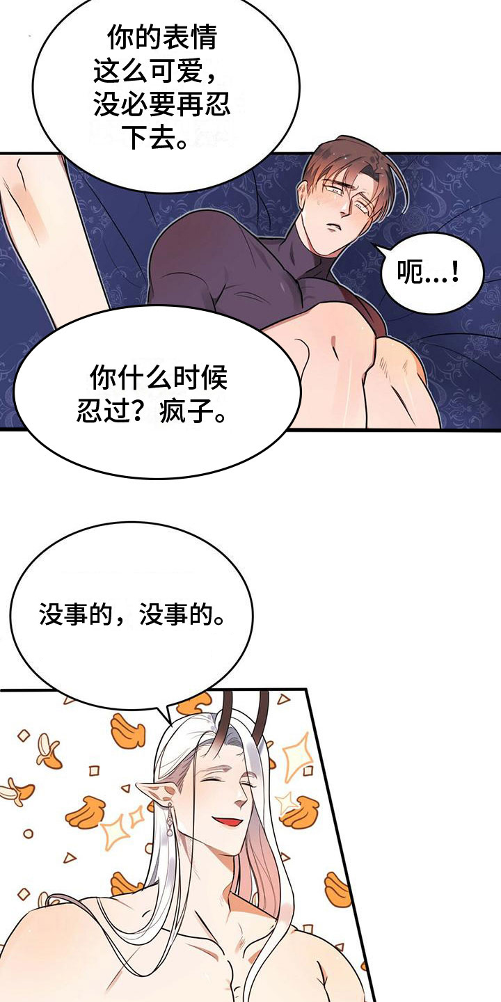 《魔魅深渊》第2章客人 第8页
