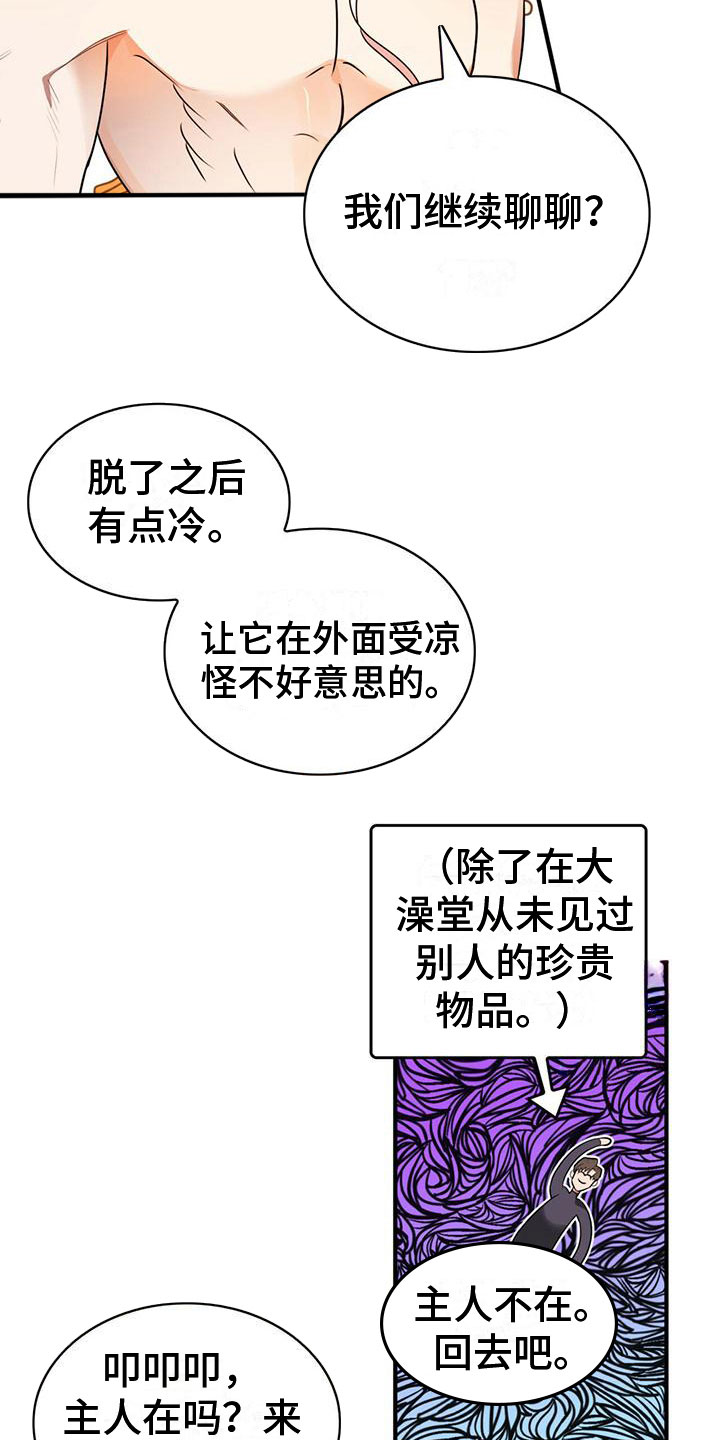 《魔魅深渊》第2章客人 第9页
