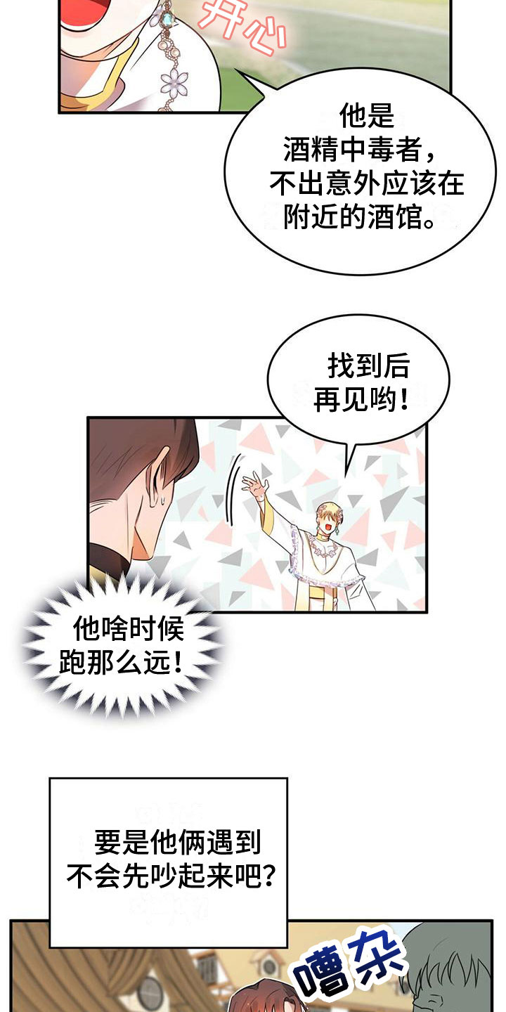 《魔魅深渊》第5章找到了 第10页
