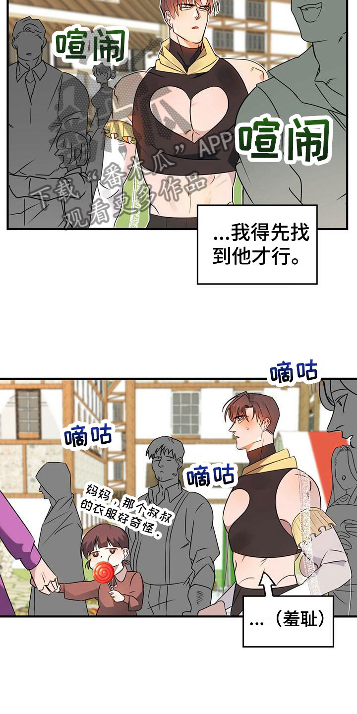 《魔魅深渊》第5章找到了 第11页