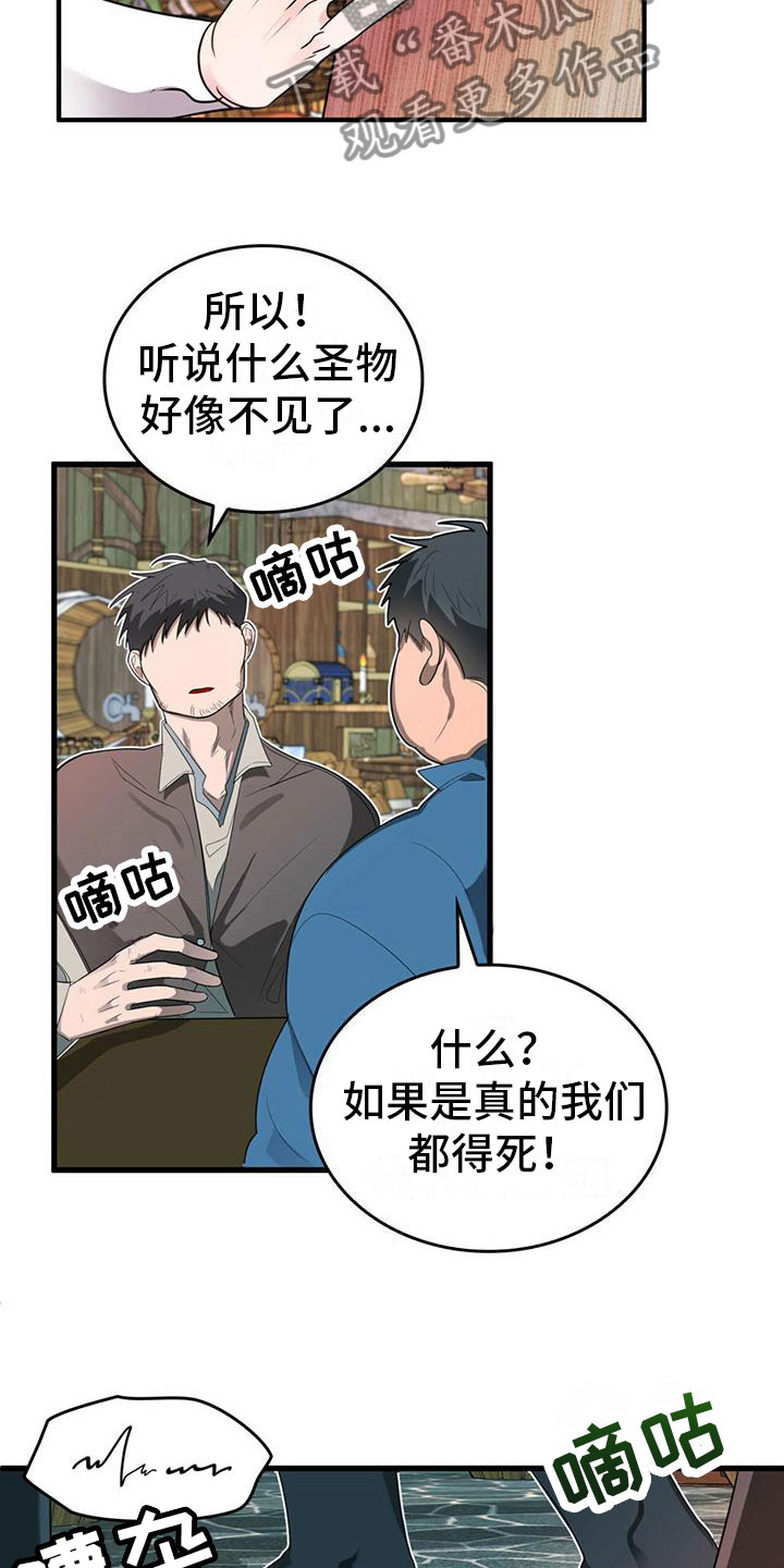 《魔魅深渊》第5章找到了 第13页