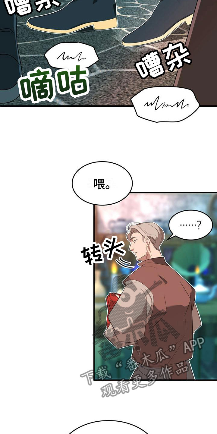 《魔魅深渊》第5章找到了 第14页