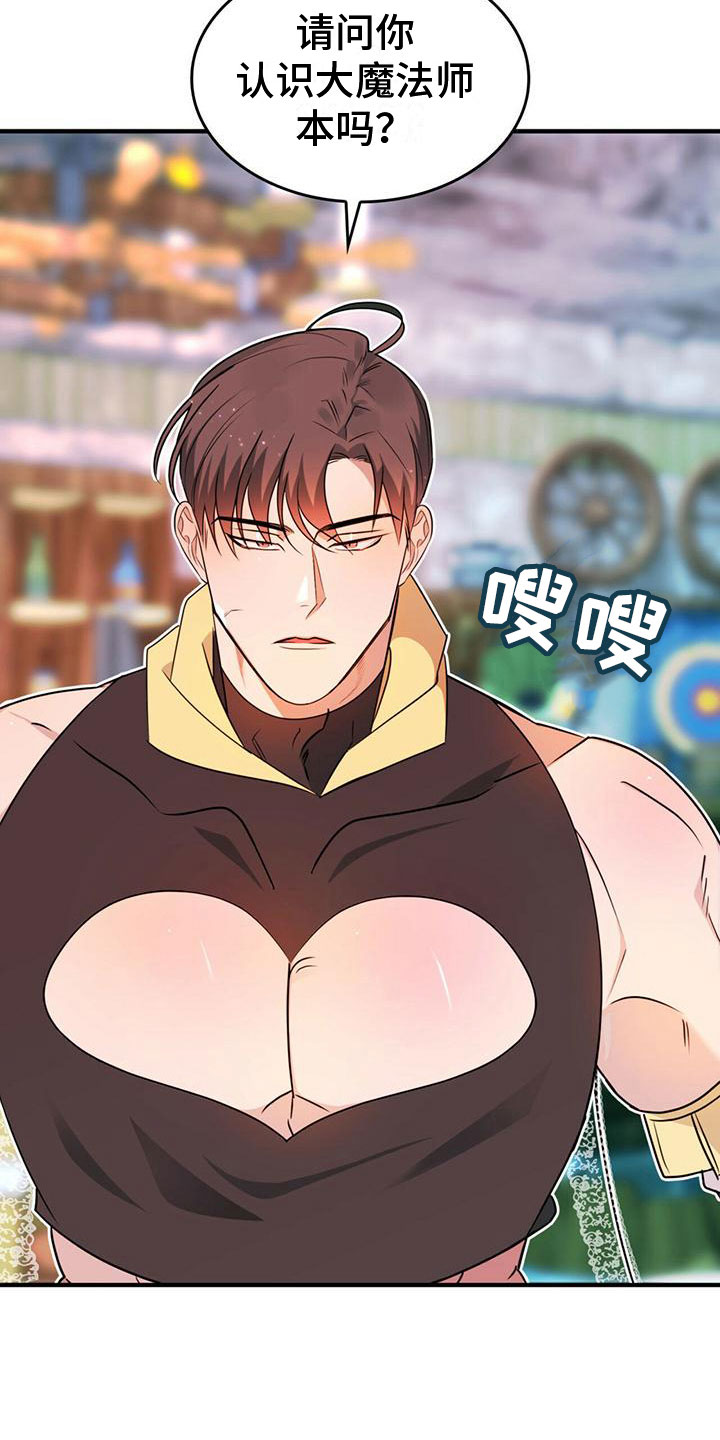 《魔魅深渊》第5章找到了 第15页