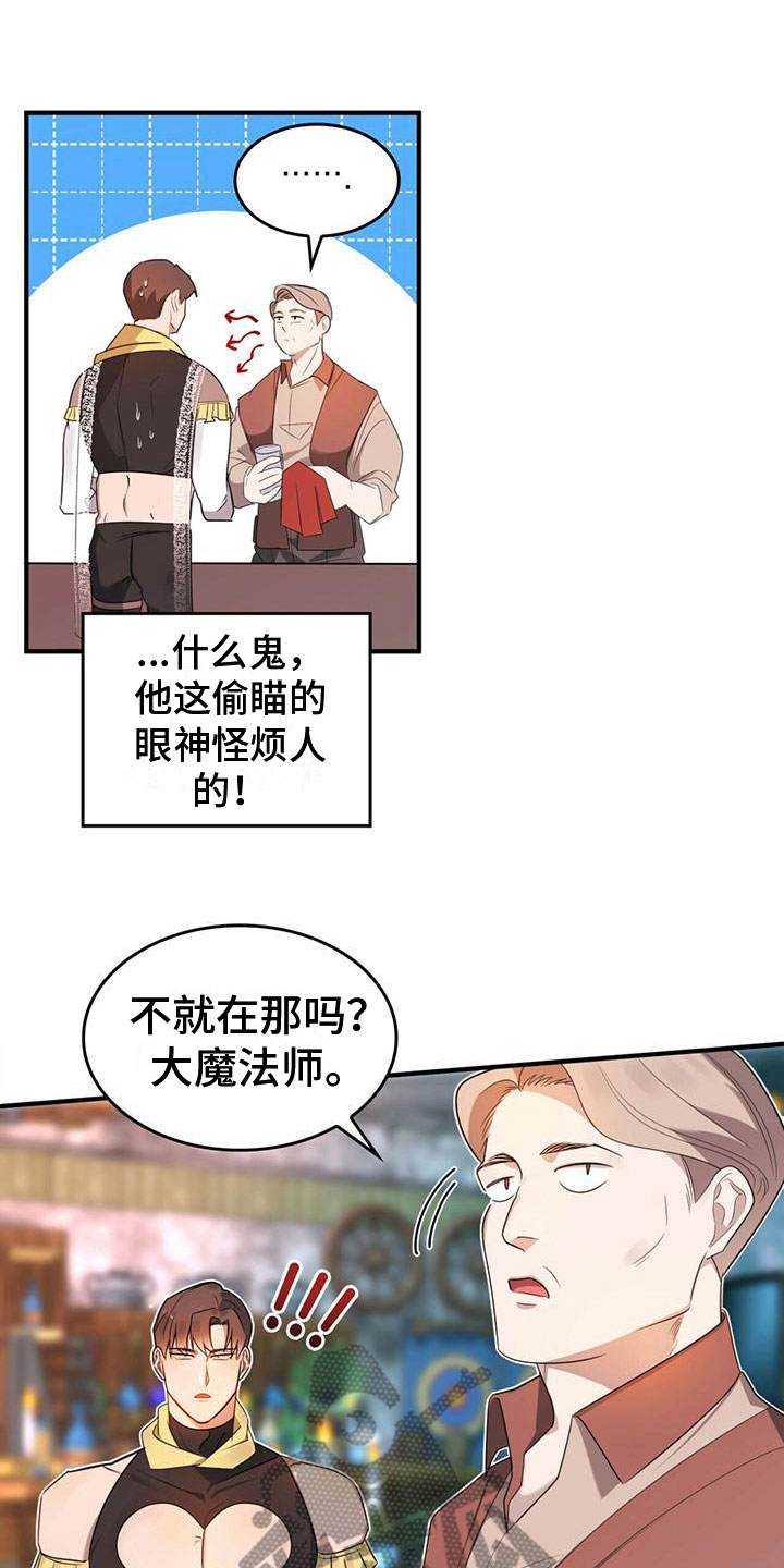 《魔魅深渊》第5章找到了 第16页