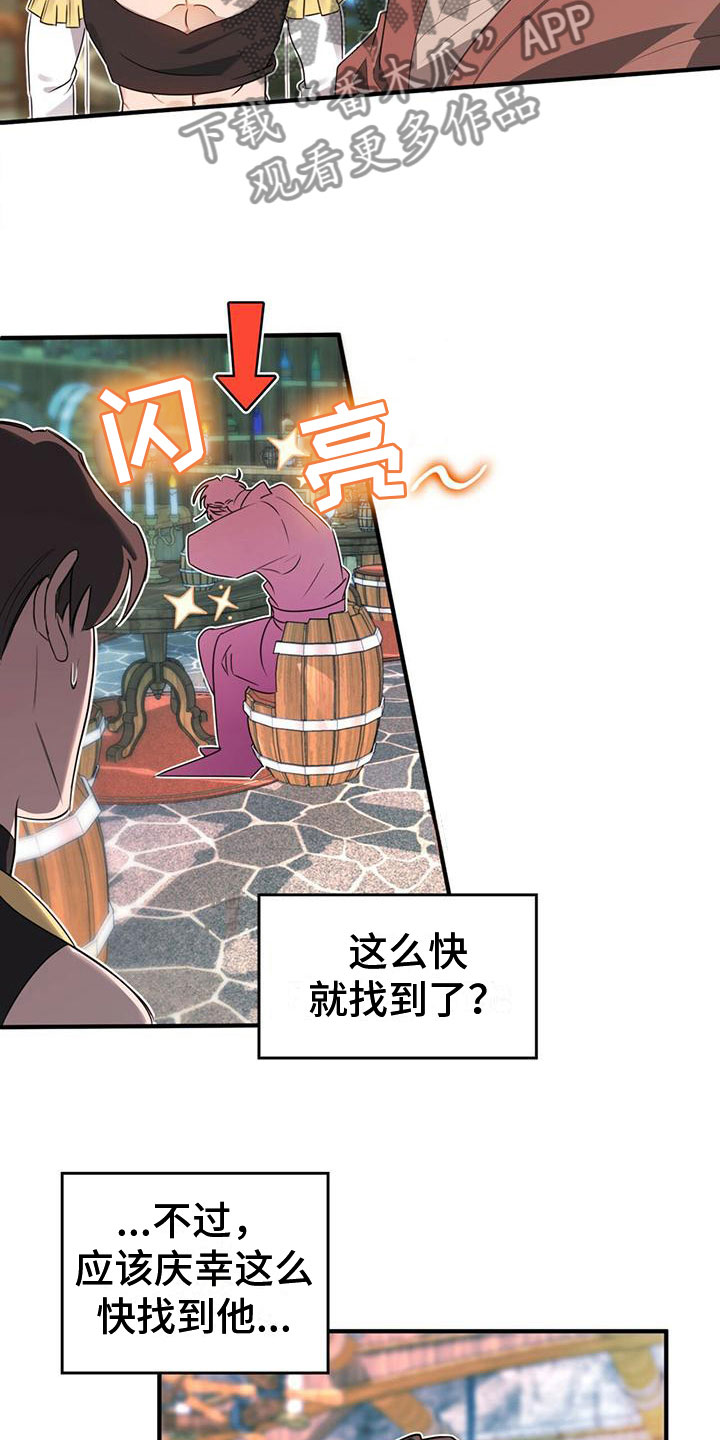 《魔魅深渊》第5章找到了 第17页