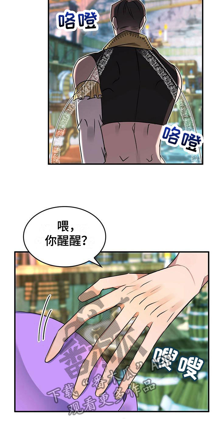《魔魅深渊》第5章找到了 第18页
