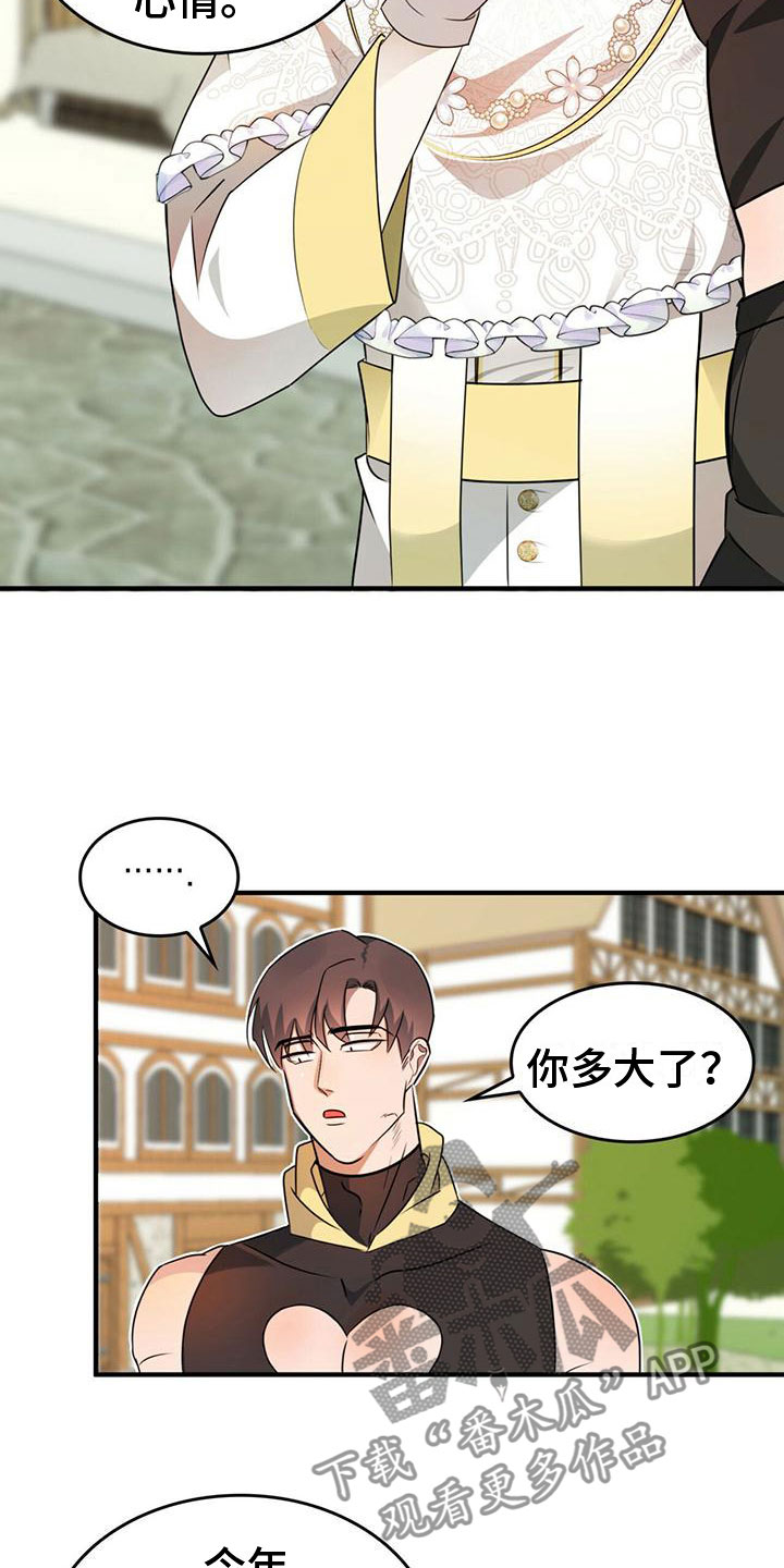 《魔魅深渊》第5章找到了 第4页
