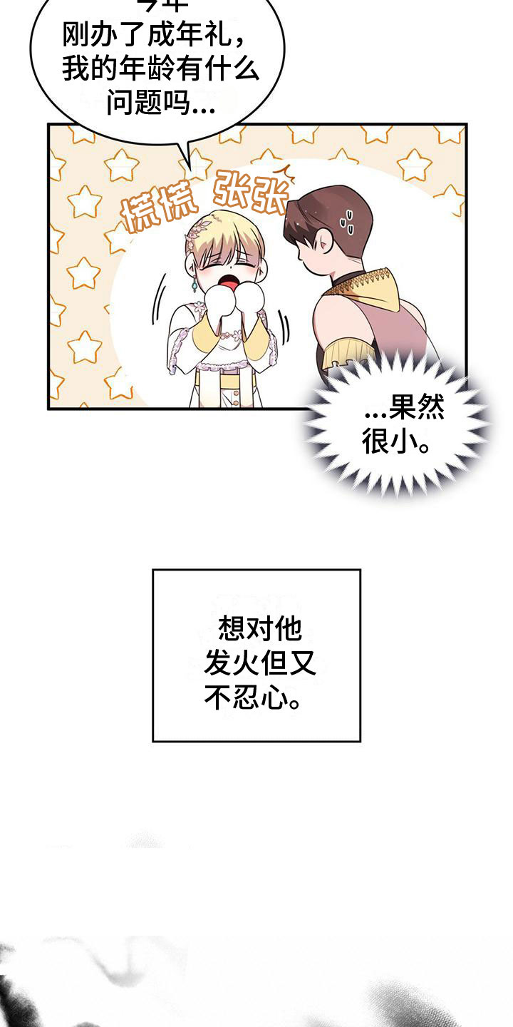 《魔魅深渊》第5章找到了 第5页