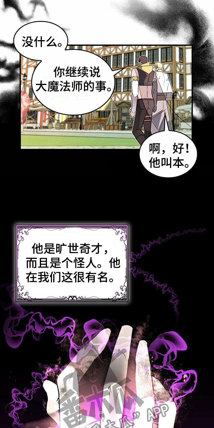 《魔魅深渊》第5章找到了 第6页