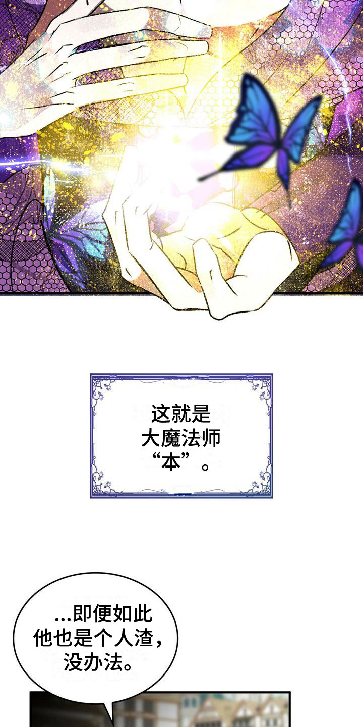 《魔魅深渊》第5章找到了 第8页