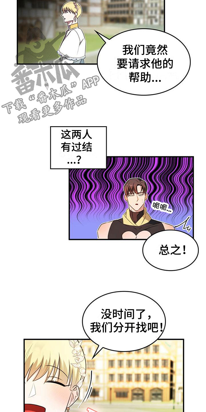 《魔魅深渊》第5章找到了 第9页
