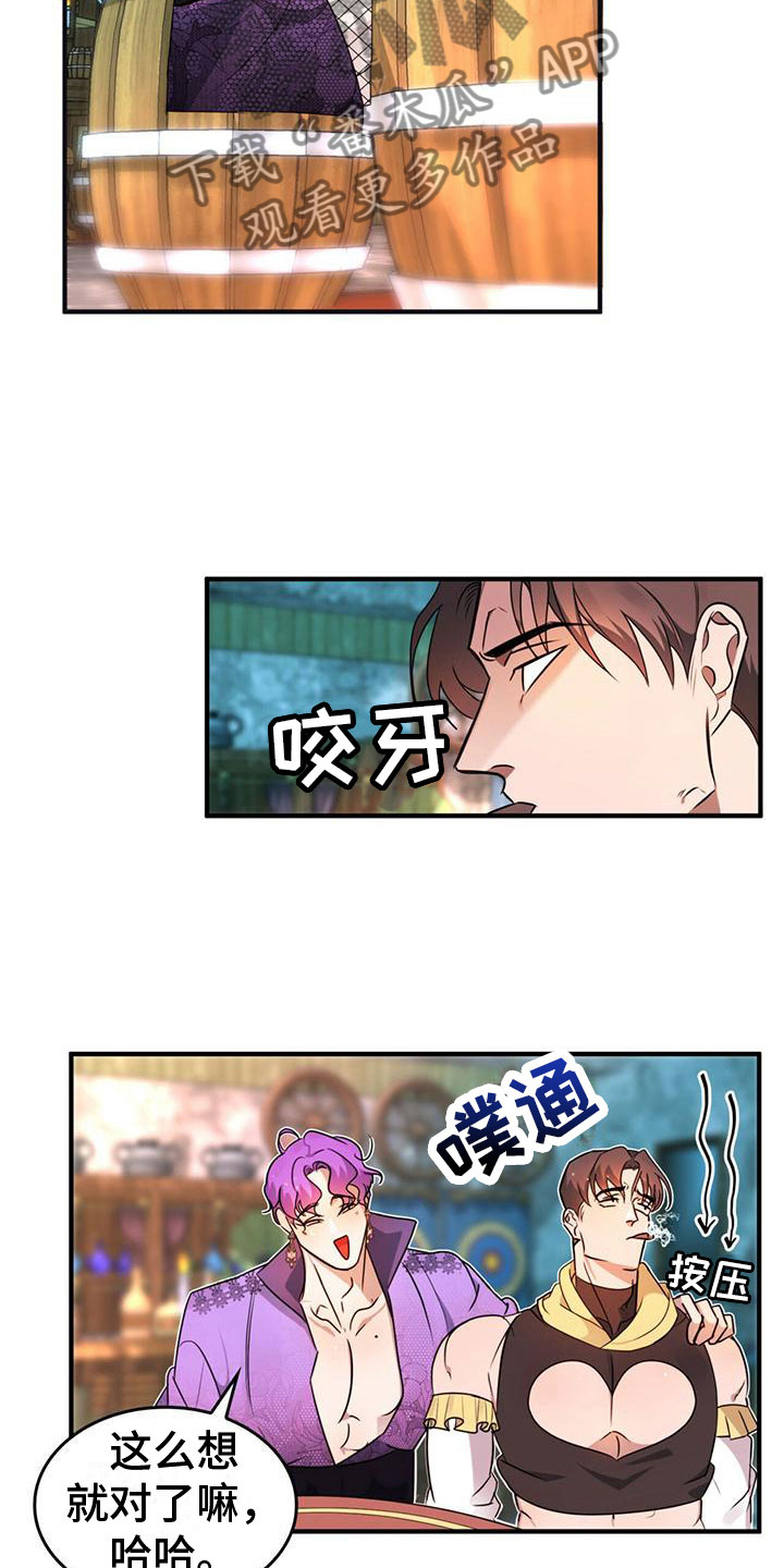 《魔魅深渊》第6章不理解 第10页