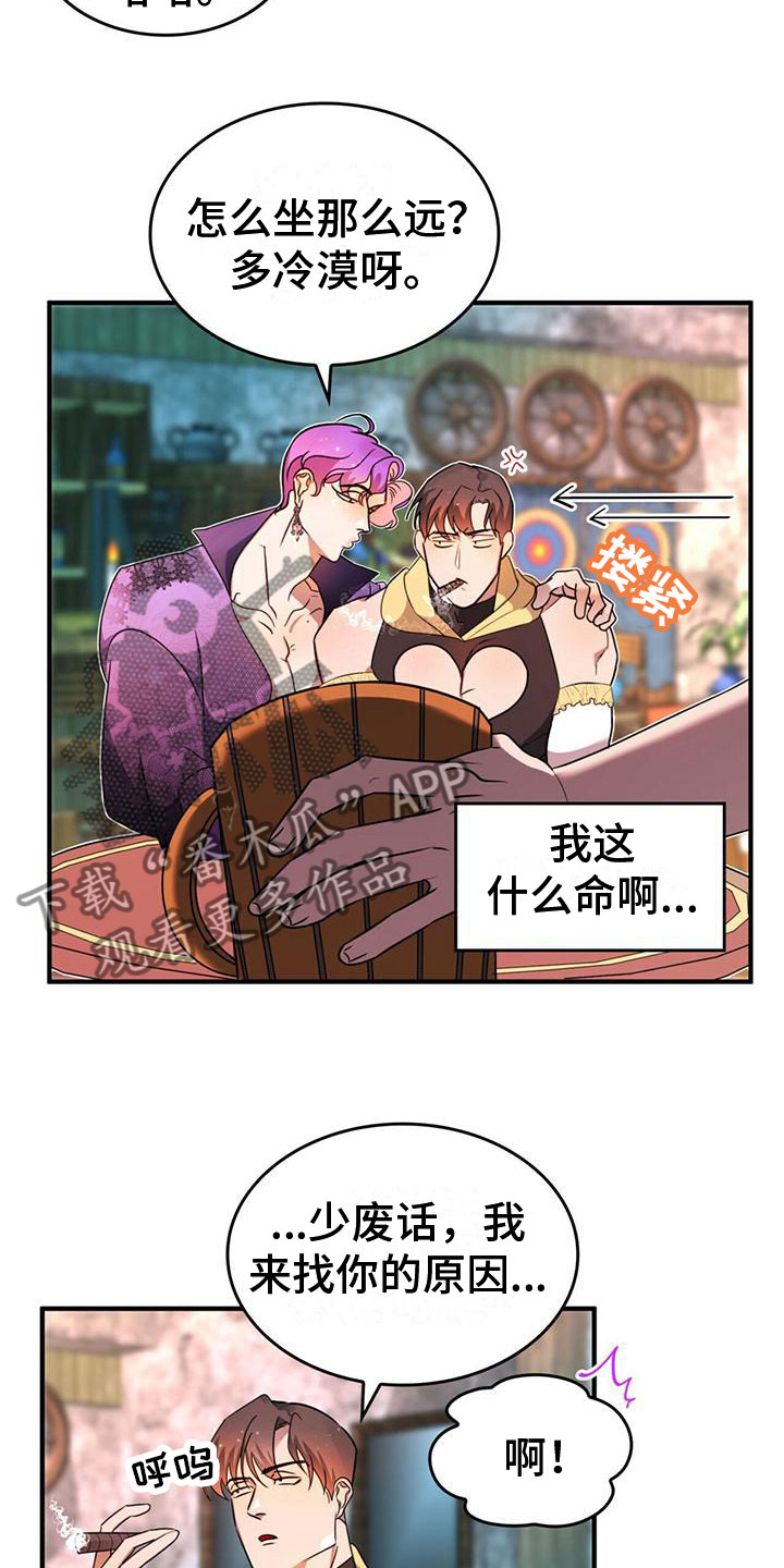 《魔魅深渊》第6章不理解 第11页