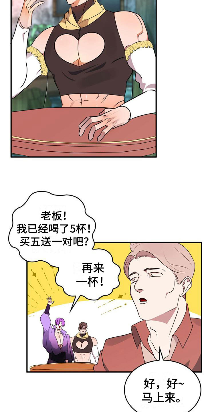 《魔魅深渊》第6章不理解 第12页