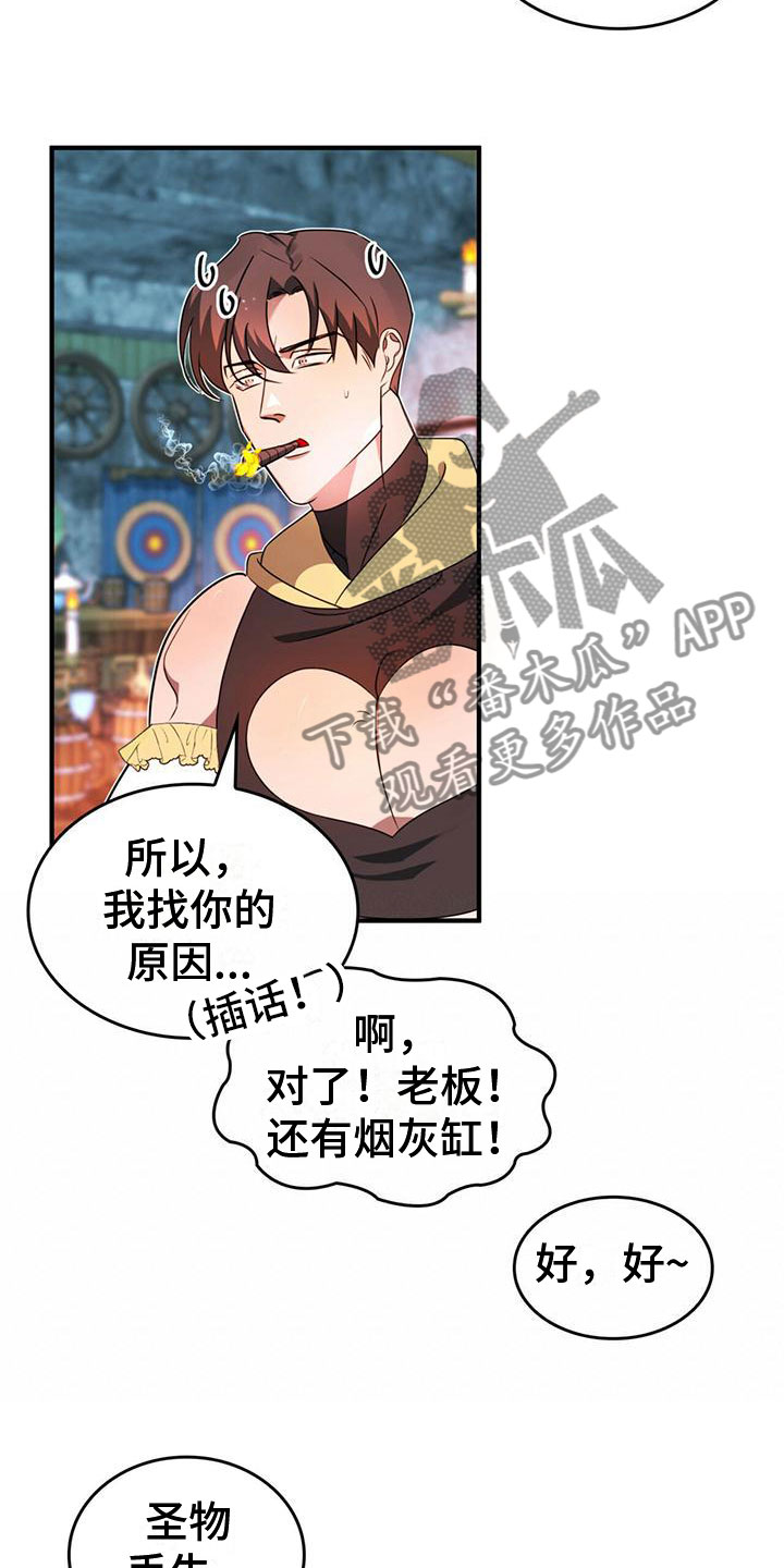《魔魅深渊》第6章不理解 第13页