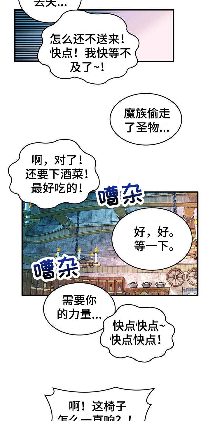 《魔魅深渊》第6章不理解 第14页