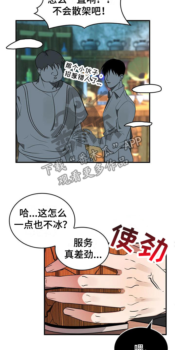 《魔魅深渊》第6章不理解 第15页